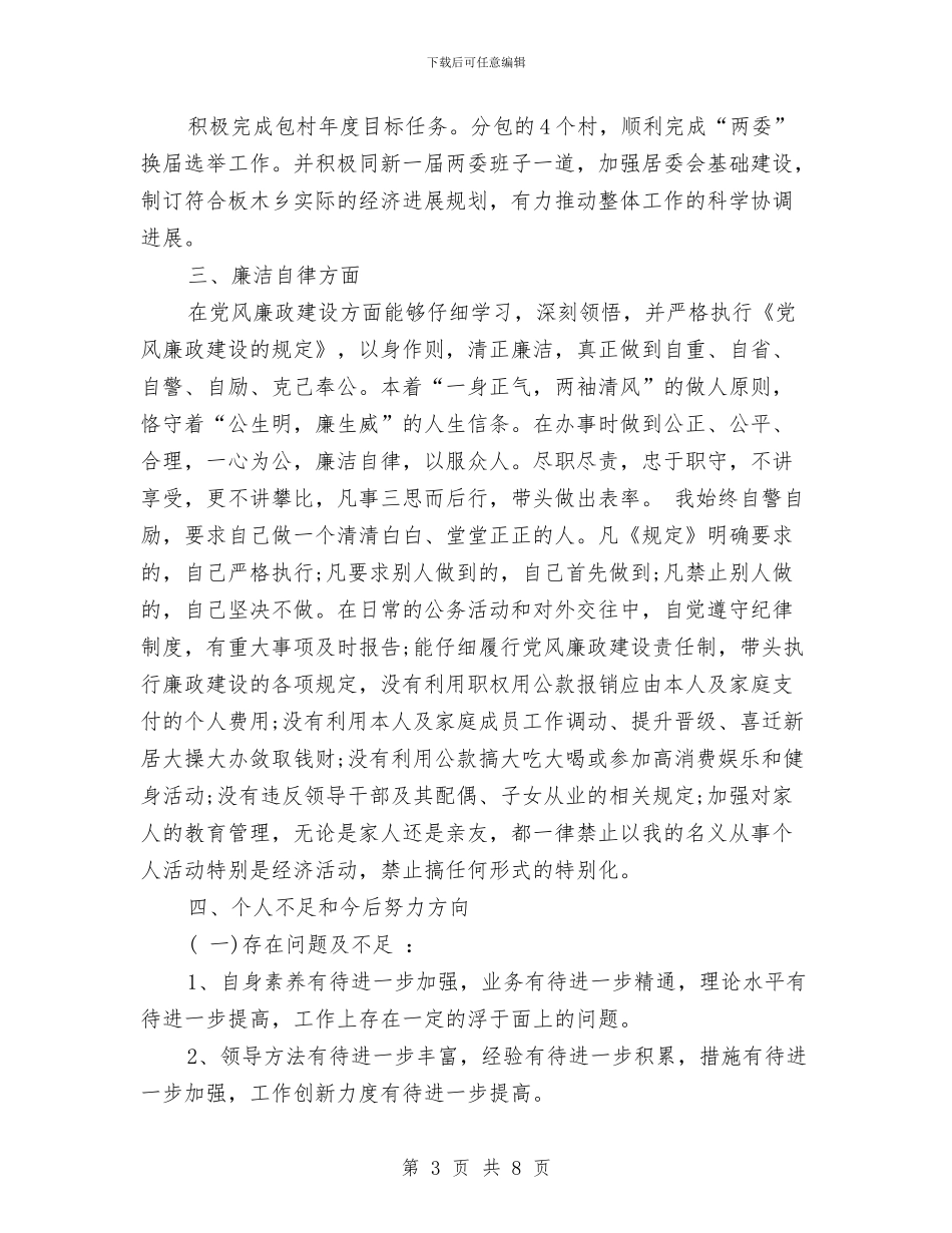 乡综治办主任述职述廉报告范文与乡重特大自然灾害应急预案汇编_第3页