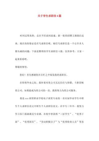 学生求职信4篇