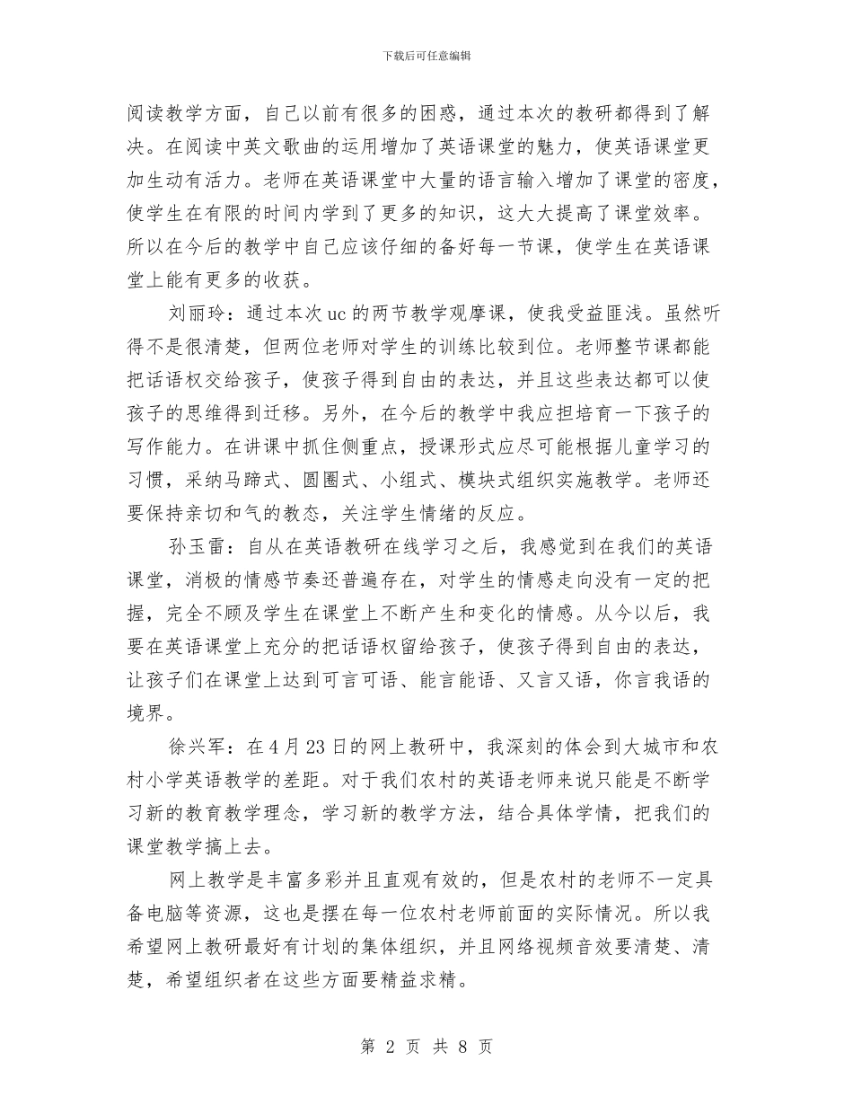乡英语组参加网络教研的心得体会与乡重特大自然灾害应急预案汇编_第2页