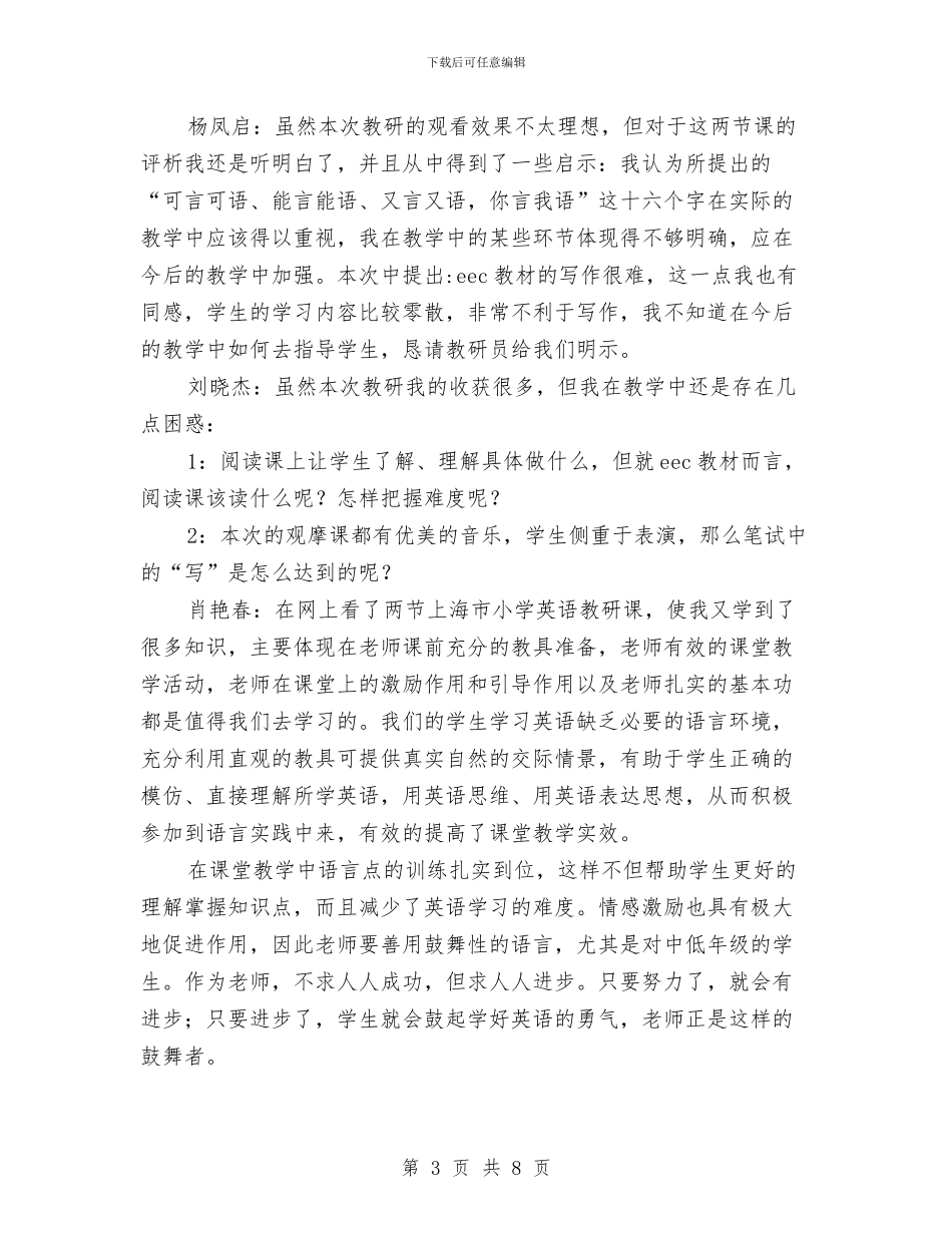 乡英语组参加网络教研的心得体会与乡重特大自然灾害应急预案汇编_第3页