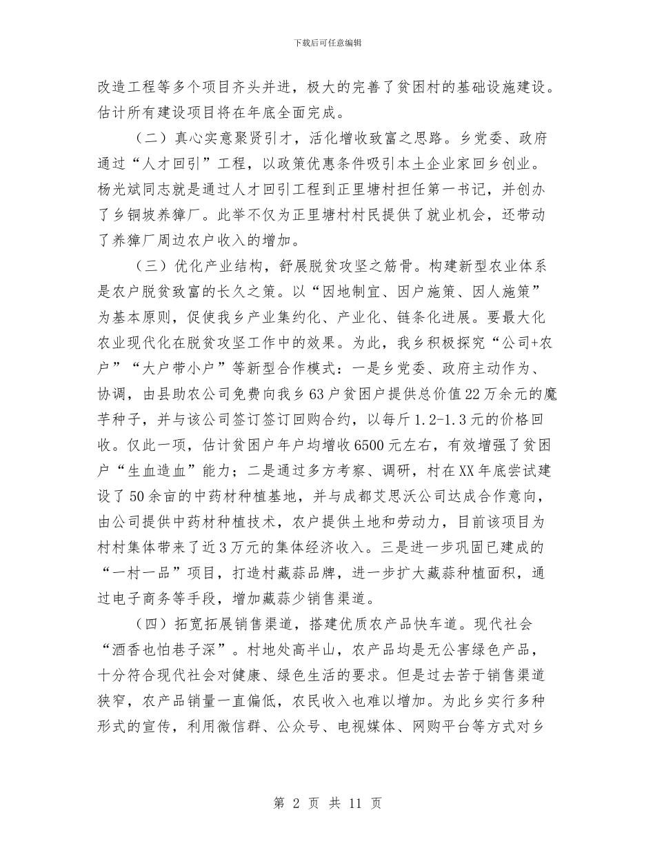 乡脱贫攻坚工作汇报材料与乡计划生育2024年工作总结汇编_第2页