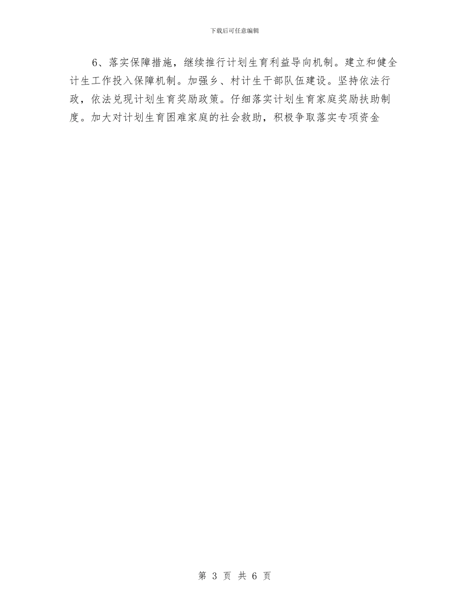 乡计划生育年终总结与乡计划生育统计个人工作总结汇编_第3页