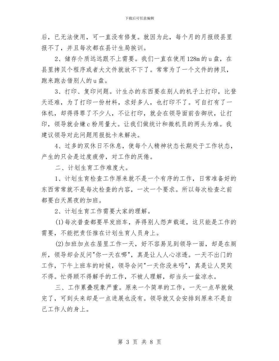 乡计划生育统计个人工作总结与乡计生办主任述职述廉报告汇编_第3页