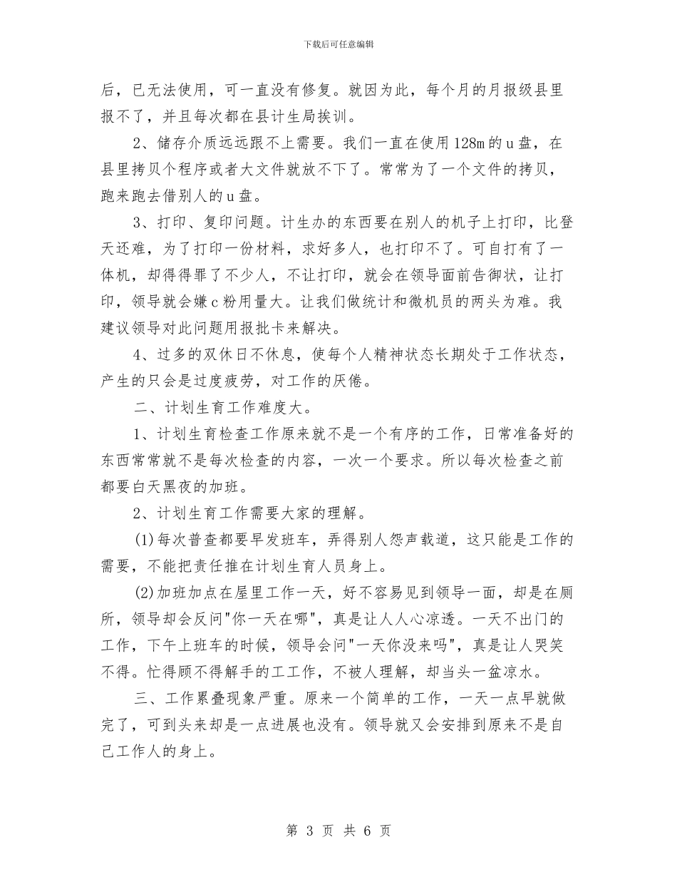 乡计划生育统计个人工作总结报告与乡计生站上半年工作总结汇编_第3页