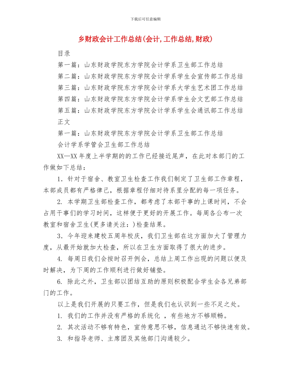 乡计生办年度上年工作报告与乡财政会计工作总结汇编_第3页