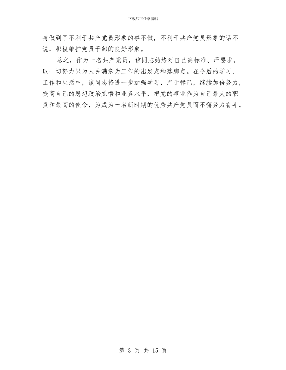 乡财政所优秀共产党员事迹材料与乡财政所干部述职述廉报告汇编_第3页