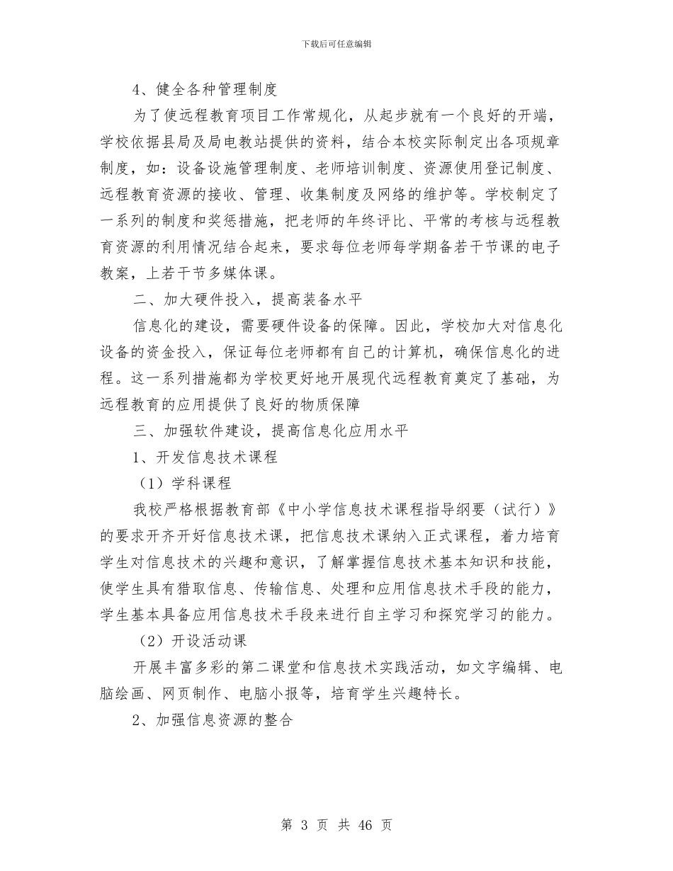 乡远程教育工作总结与乡镇2024上半年精神文明建设工作总结(多篇范文)汇编_第3页