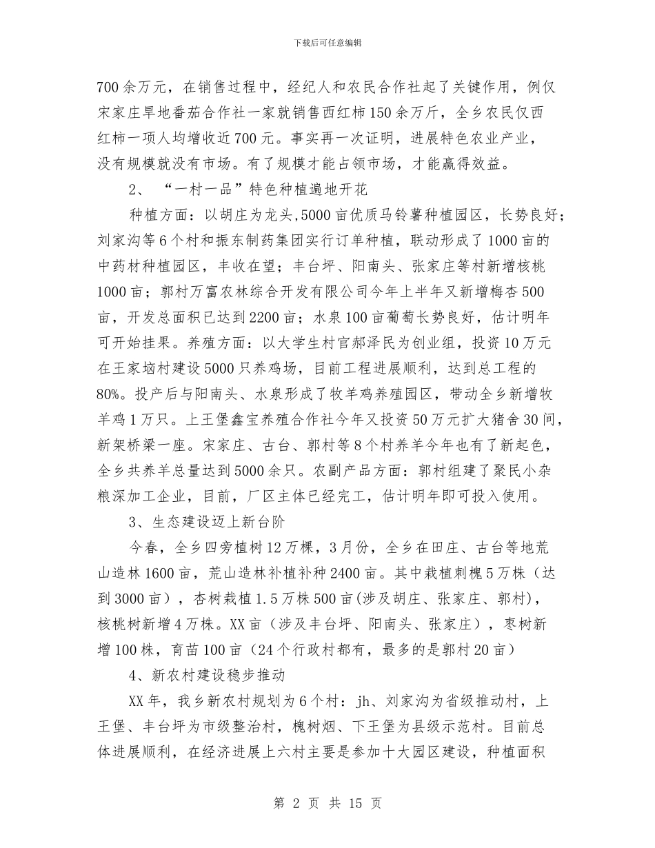 乡镇2018年工作总结暨2018年工作计划与乡镇2018年工作计划汇编_第2页