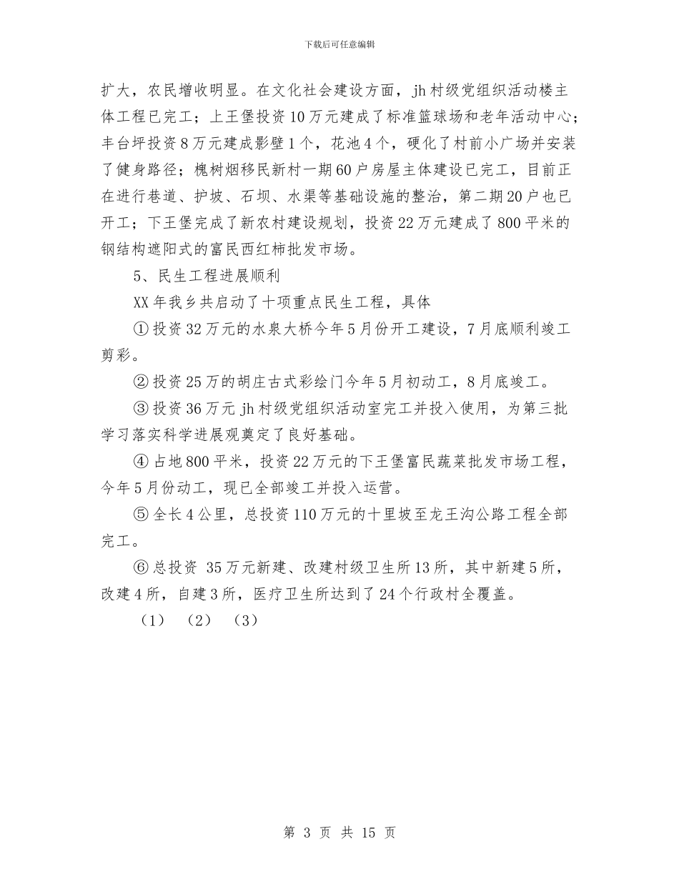 乡镇2018年工作总结暨2018年工作计划与乡镇2018年工作计划汇编_第3页