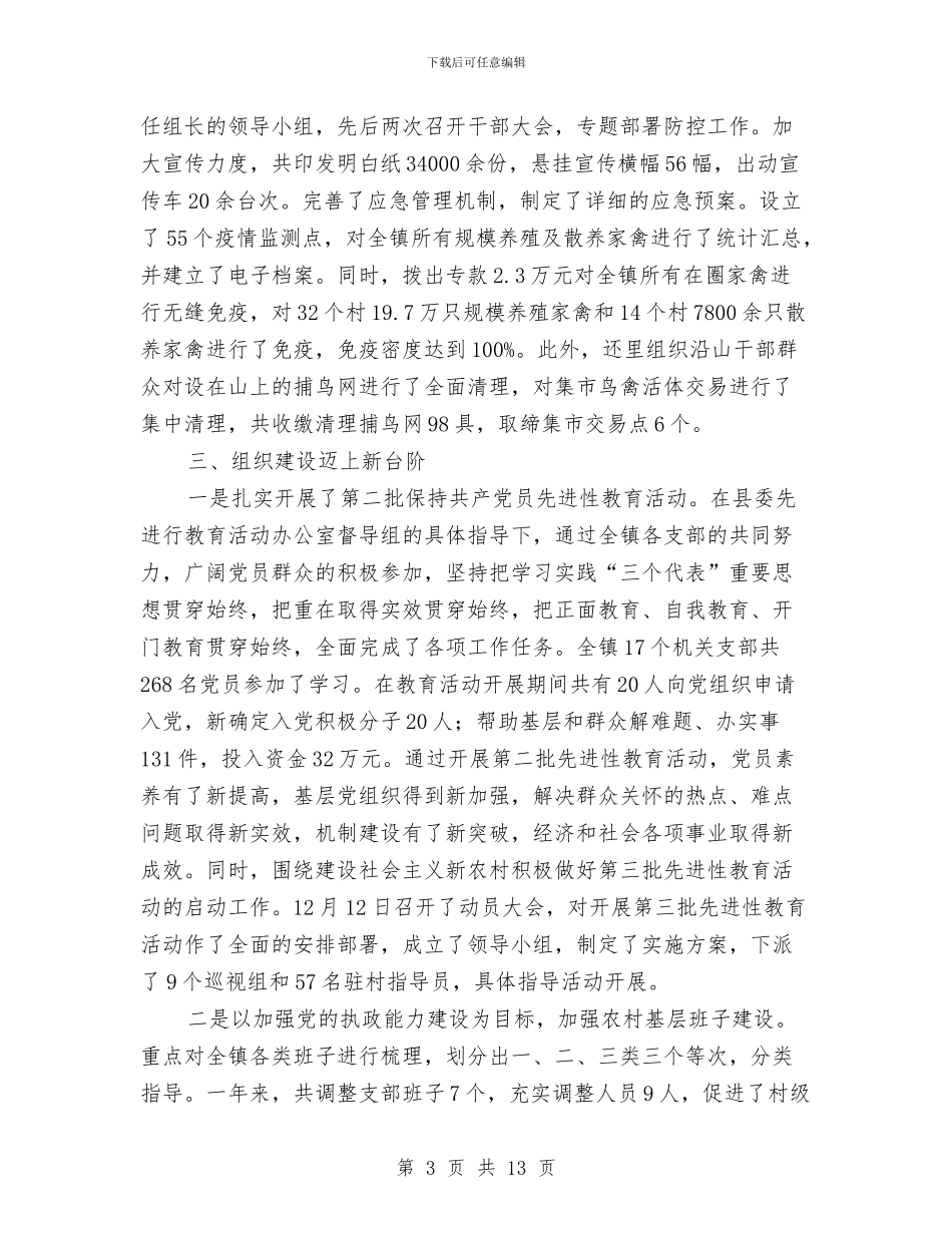 乡镇2018年工作总结和2018年工作计划与乡镇2018年工作总结范文汇编_第3页