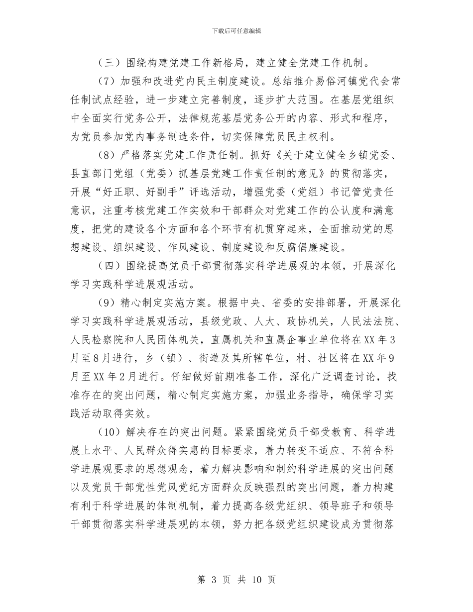 乡镇2024党建工作计划1与乡镇2024党建工作计划例文汇编_第3页