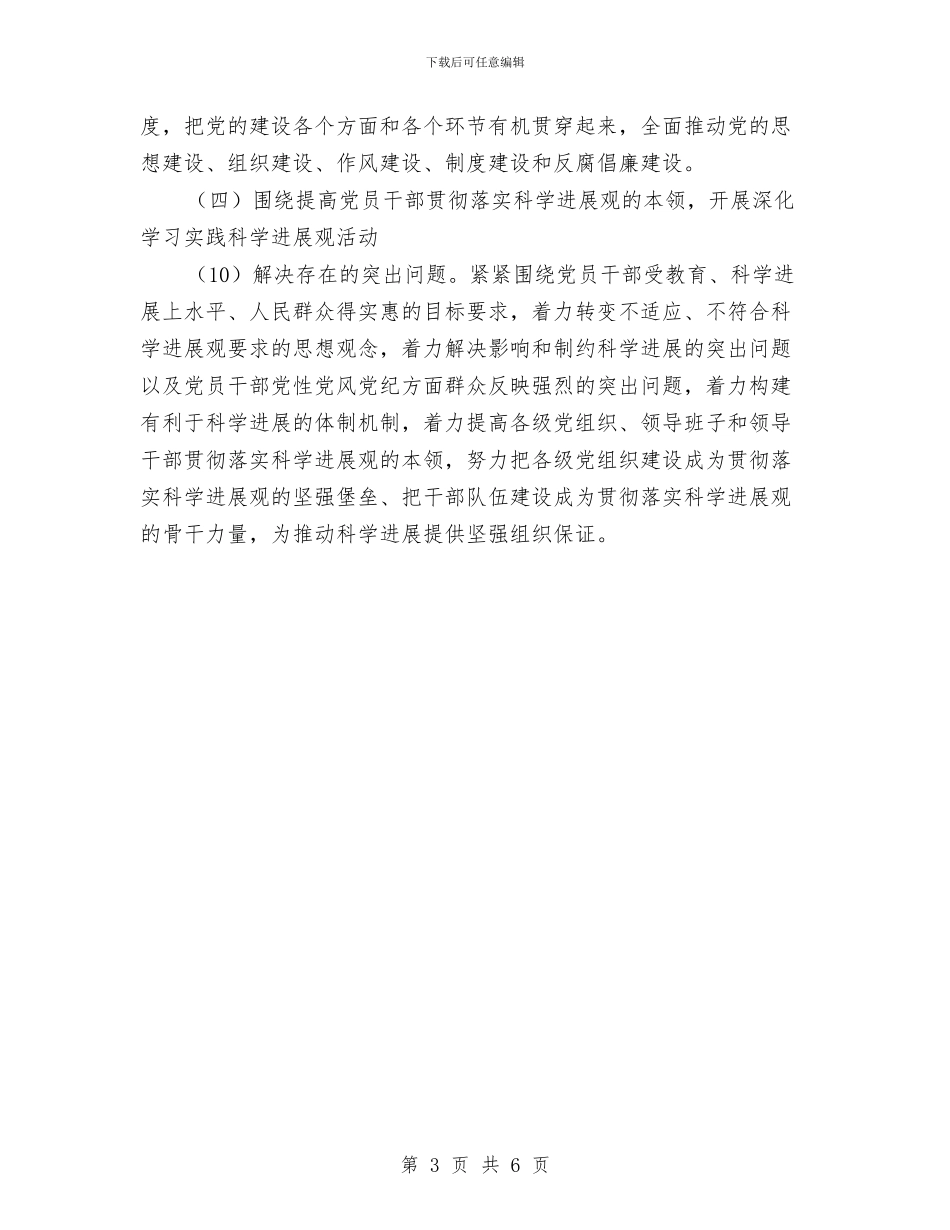 乡镇2024党建工作计划开头与乡镇2024六五普法宣传工作计划汇编_第3页