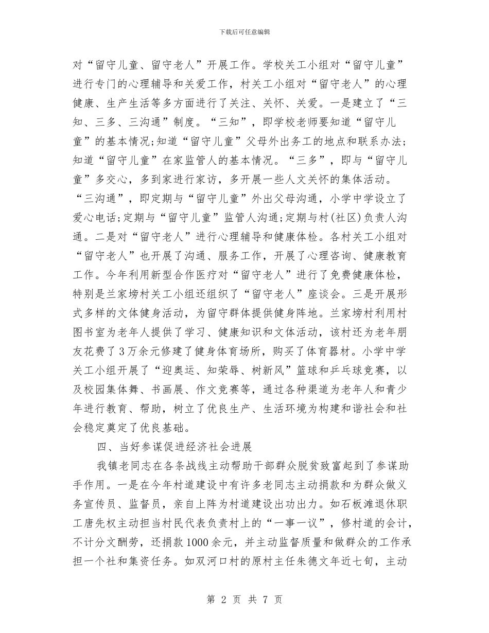 乡镇2024关工委工作计划与乡镇2024关工委工作计划1汇编_第2页