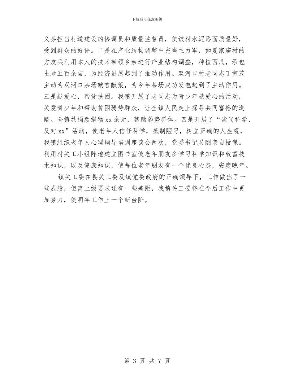 乡镇2024关工委工作计划与乡镇2024关工委工作计划1汇编_第3页