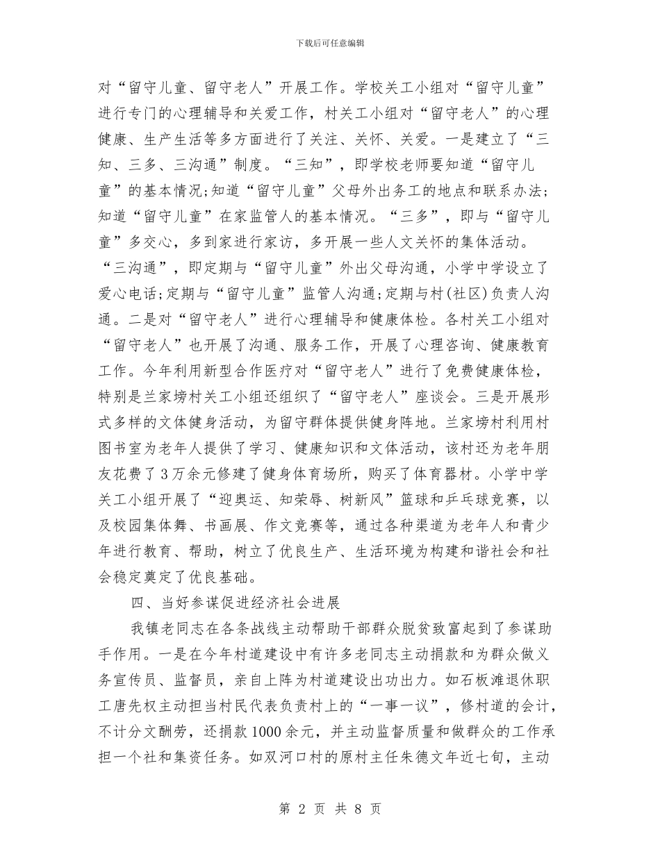 乡镇2024关工委工作计划与乡镇2024关工委工作计划样本汇编_第2页