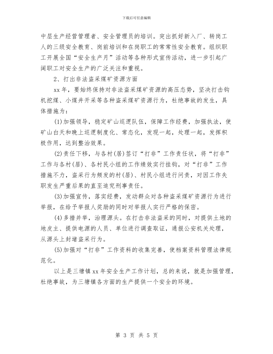 乡镇2024安全生产工作计划开头与乡镇2024安全生产工作计划范文汇编_第3页