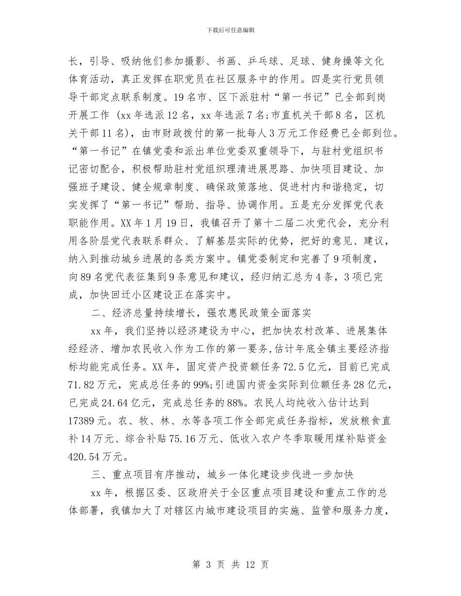 乡镇2024工作总结与计划与乡镇2024工作总结与计划结尾汇编_第3页