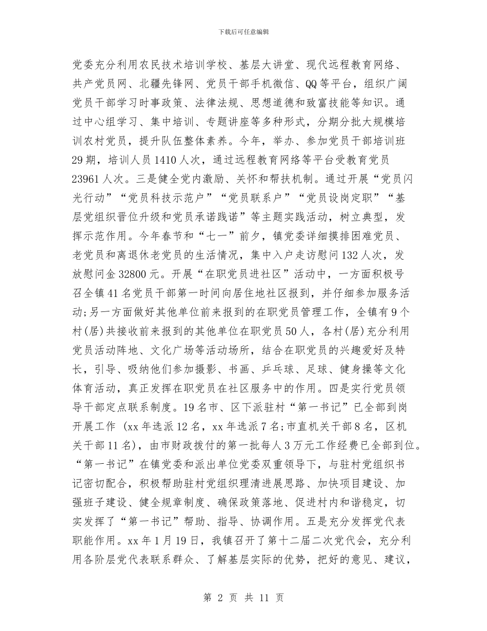 乡镇2024工作总结与计划结尾与乡镇2024工作总结和2024工作计划汇编_第2页