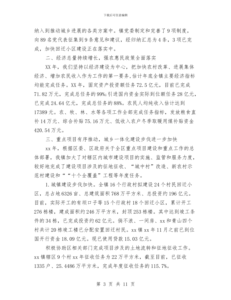 乡镇2024工作总结与计划结尾与乡镇2024工作总结和2024工作计划汇编_第3页