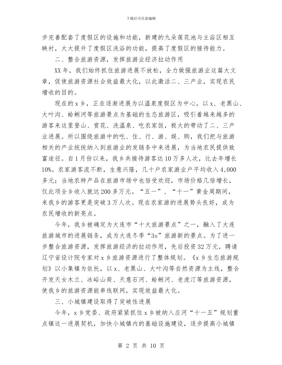 乡镇2024工作总结及2024年工作安排与乡镇2024年六月份上半年工作总结与下半年工作计划3汇编_第2页