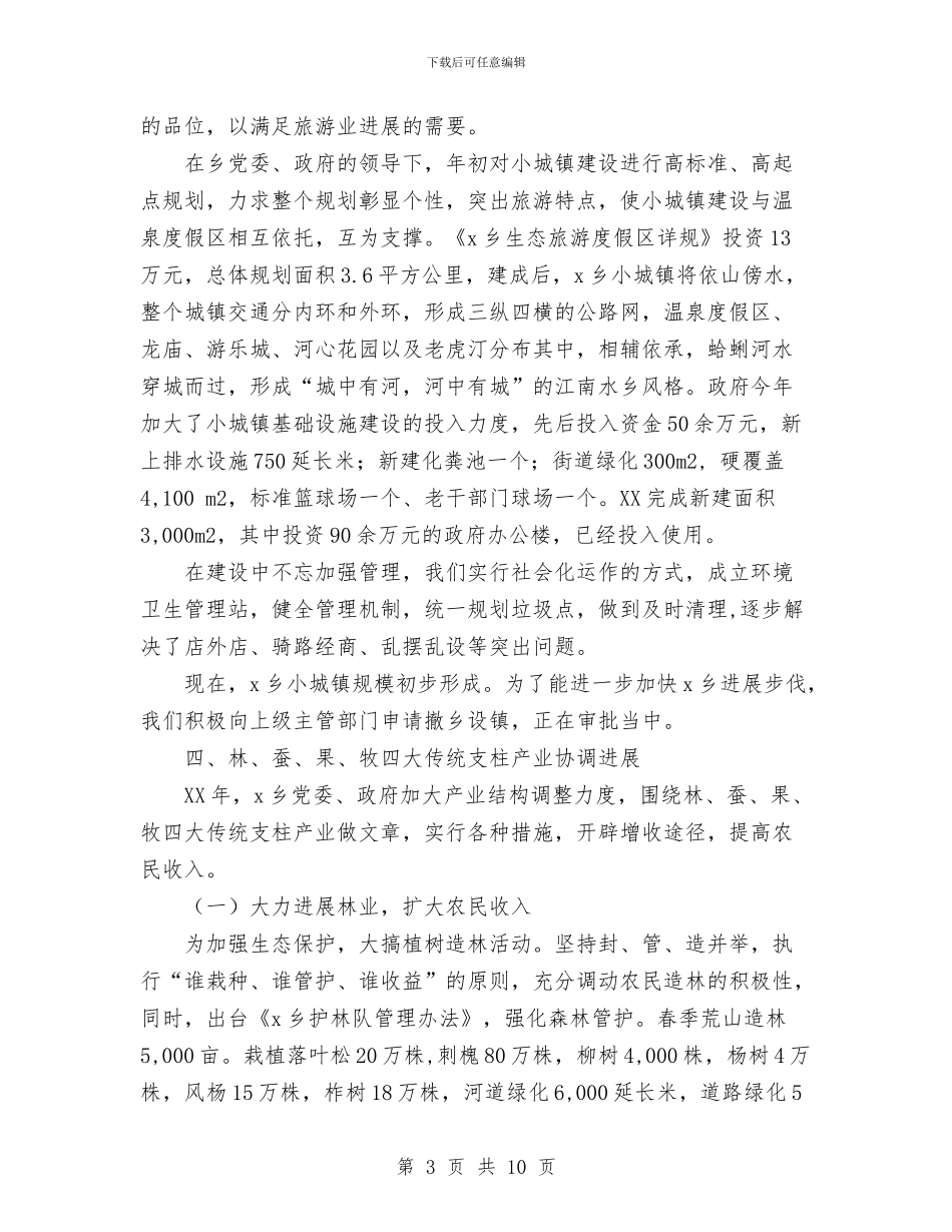 乡镇2024工作总结及2024年工作安排与乡镇2024年六月份上半年工作总结与下半年工作计划3汇编_第3页