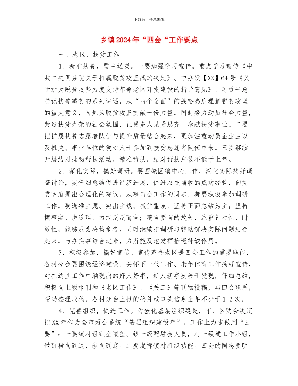 乡镇2024年“世界家庭医生日”系列宣传活动总结与乡镇2024年“四会“工作要点汇编_第3页