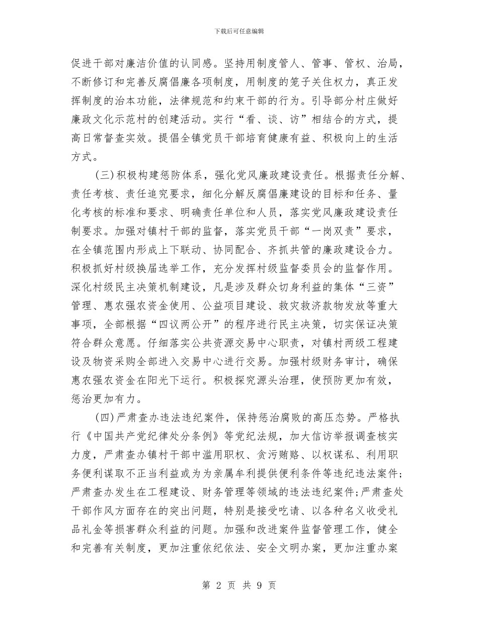 乡镇2024年7月党风廉政建设工作计划与乡镇2024年下半年工作计划汇编_第2页