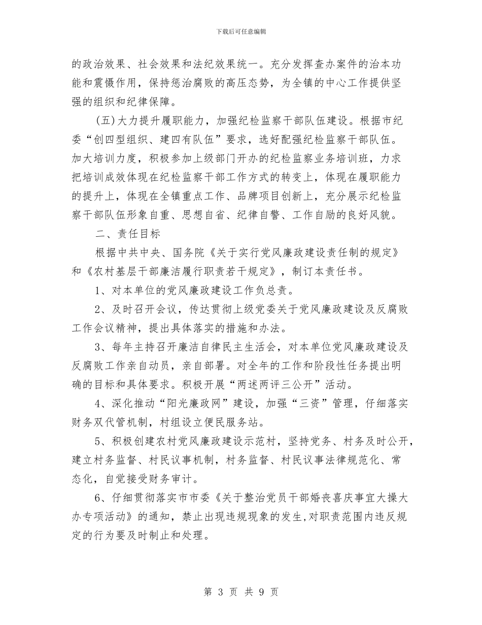 乡镇2024年7月党风廉政建设工作计划与乡镇2024年下半年工作计划汇编_第3页