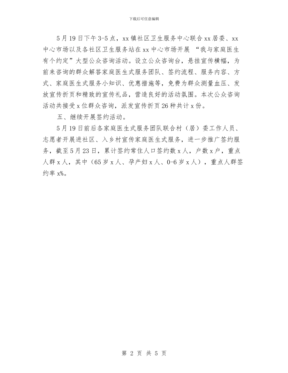 乡镇2024年“世界家庭医生日”系列宣传活动总结与乡镇2024年三下乡工作总结汇编_第2页