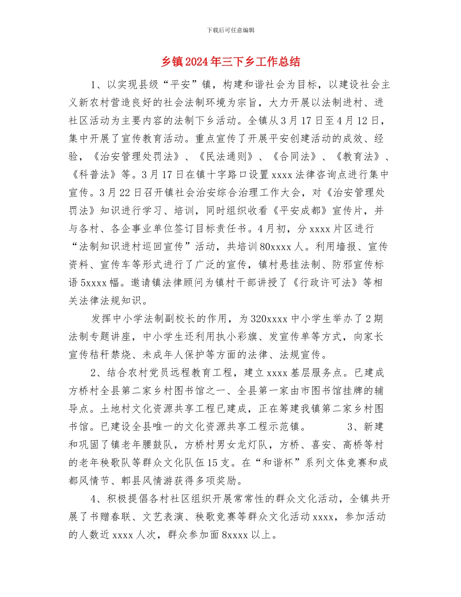 乡镇2024年“世界家庭医生日”系列宣传活动总结与乡镇2024年三下乡工作总结汇编_第3页