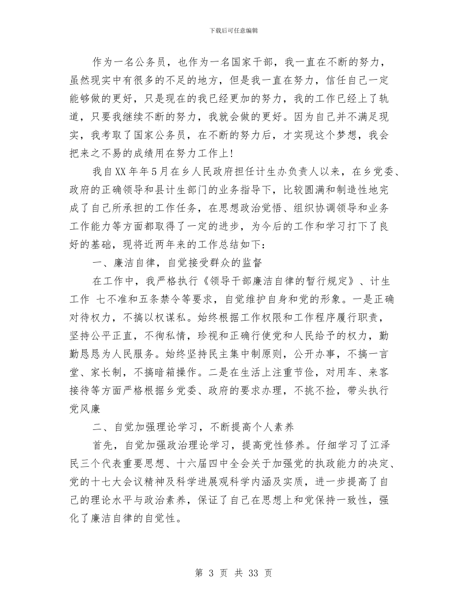 乡镇2024年上半年信访工作总结与乡镇2024年上半年农业农村工作总结及下半年思路汇编_第3页