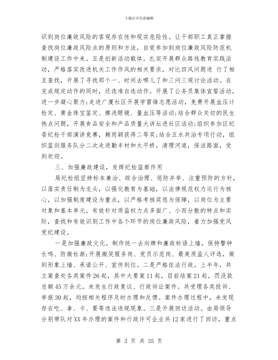 乡镇2024年上半年党风廉政建设工作总结与乡镇2024年上半年农业农村工作总结及下半年思路汇编_第3页