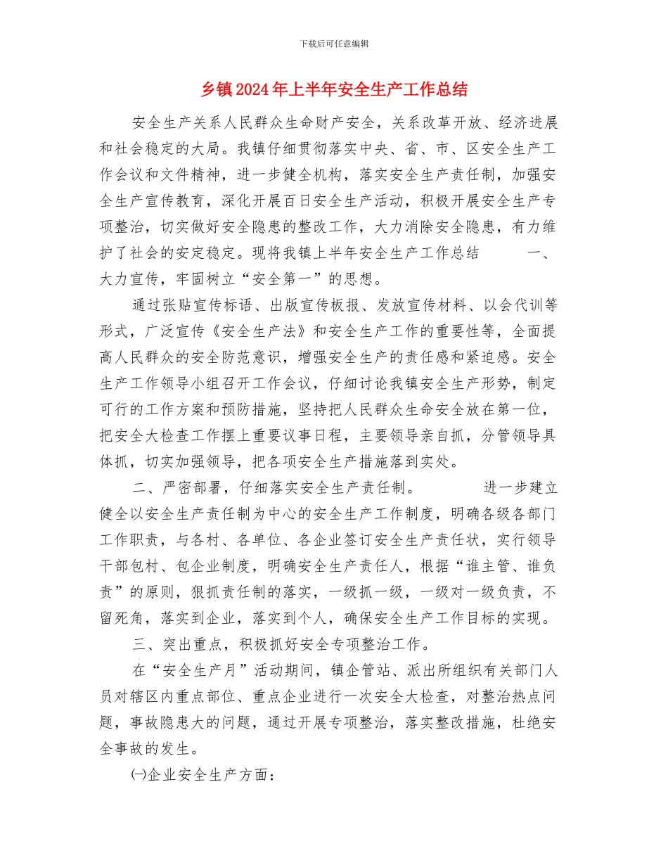 乡镇2024年上半年基层组织建设工作自查总结与乡镇2024年上半年安全生产工作总结汇编_第2页