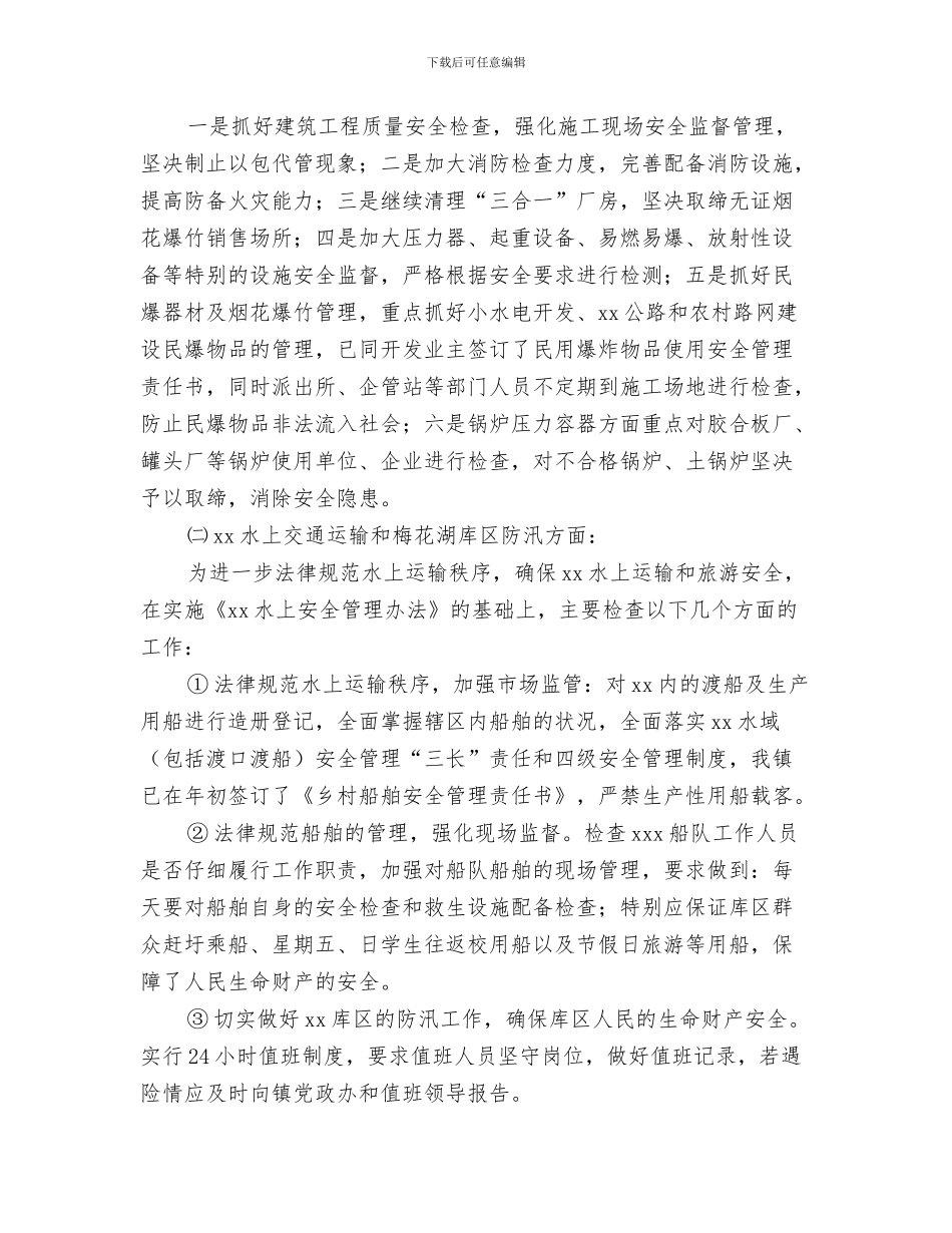 乡镇2024年上半年基层组织建设工作自查总结与乡镇2024年上半年安全生产工作总结汇编_第3页