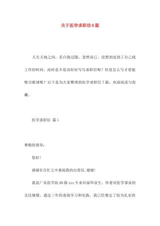 医学求职信6篇