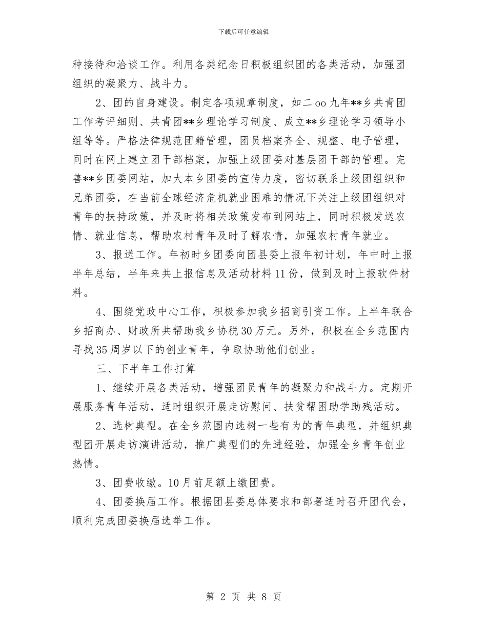 乡镇2024年上半年工作总结推荐与乡镇2024年上半年工作总结新编汇编_第2页