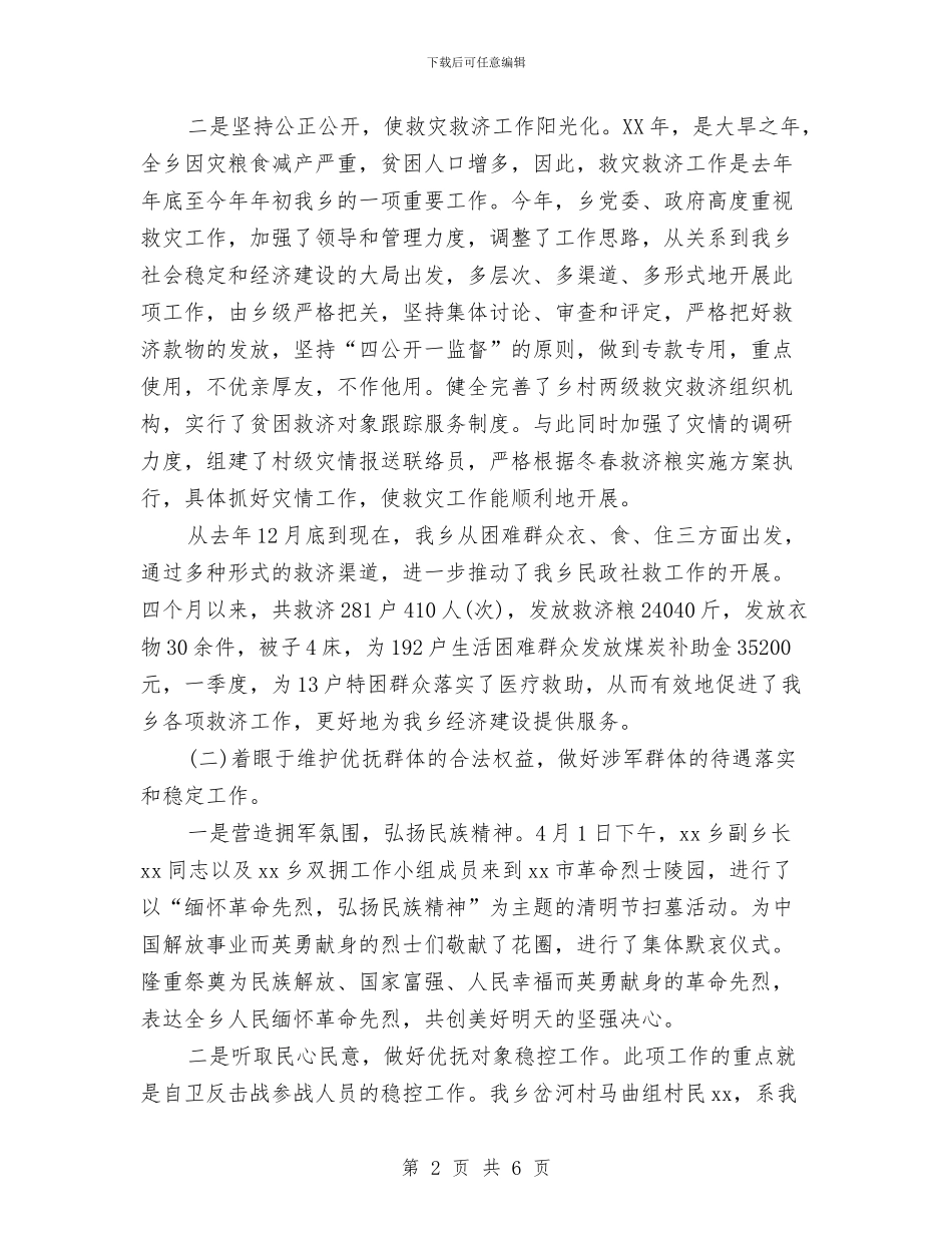 乡镇2024年上半年工作总结最新与乡镇2024年上半年工作总结样文汇编_第2页