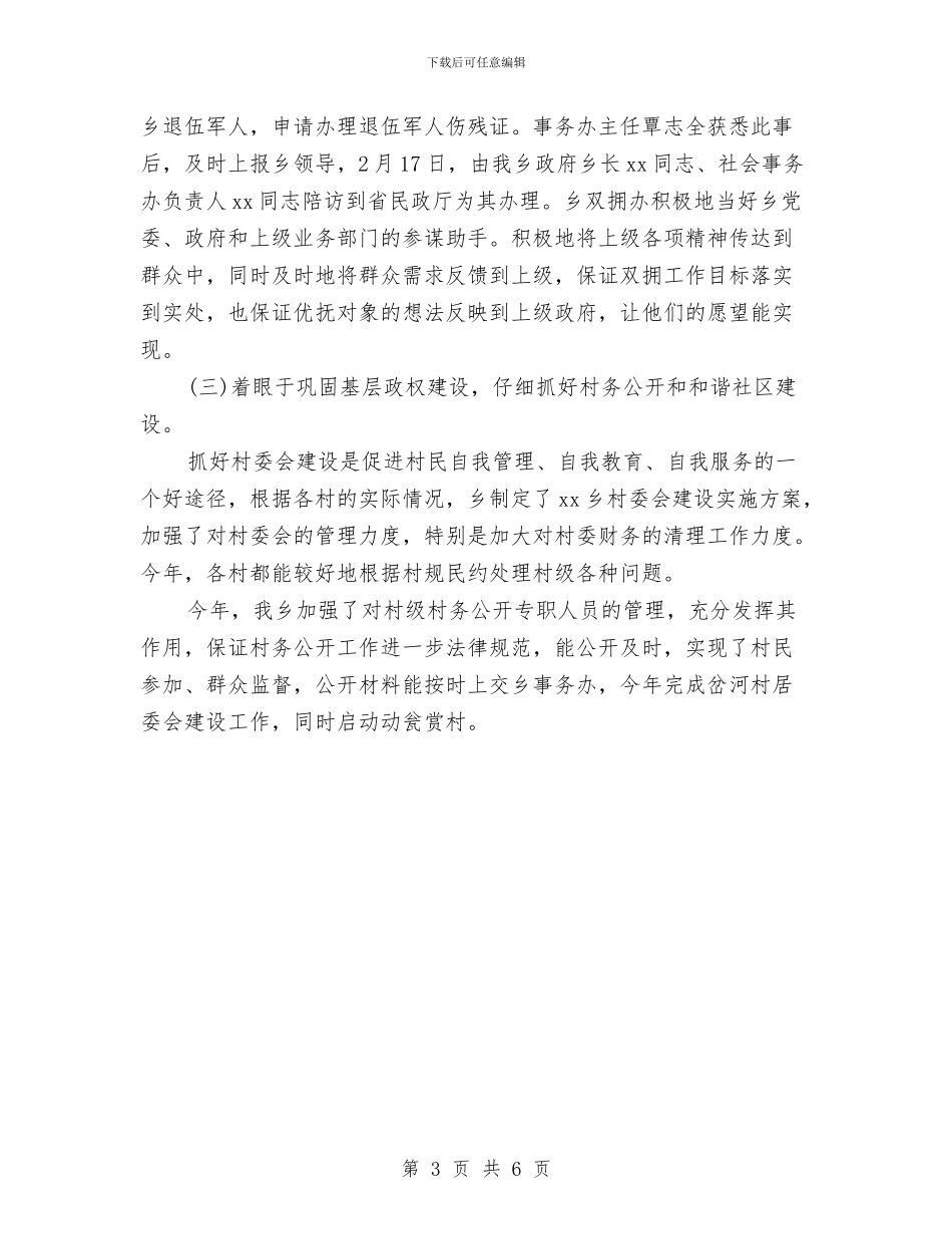 乡镇2024年上半年工作总结最新与乡镇2024年上半年工作总结样文汇编_第3页