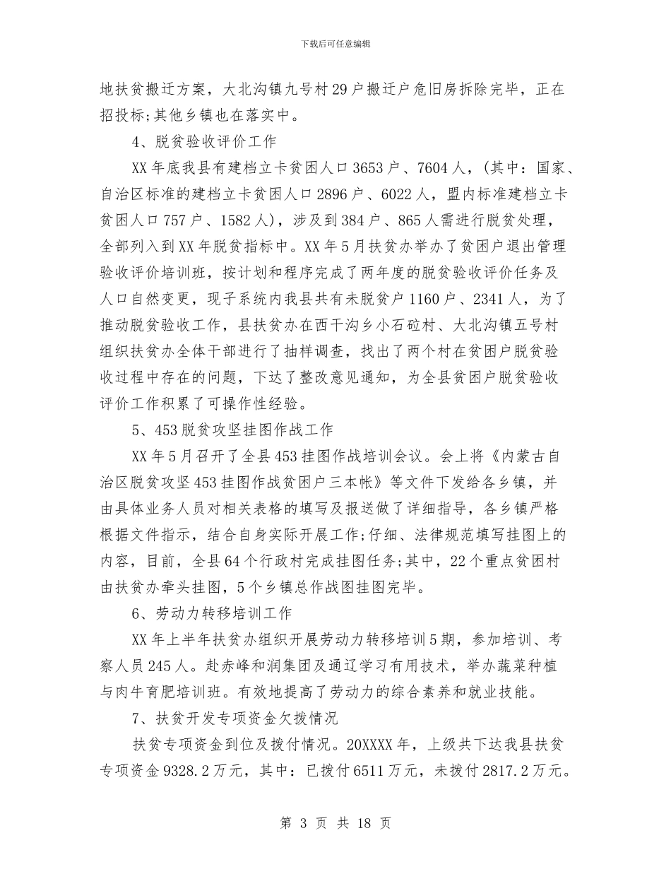 乡镇2024年上半年精准扶贫工作总结与乡镇2024年上半年脱贫工作总结汇编_第3页