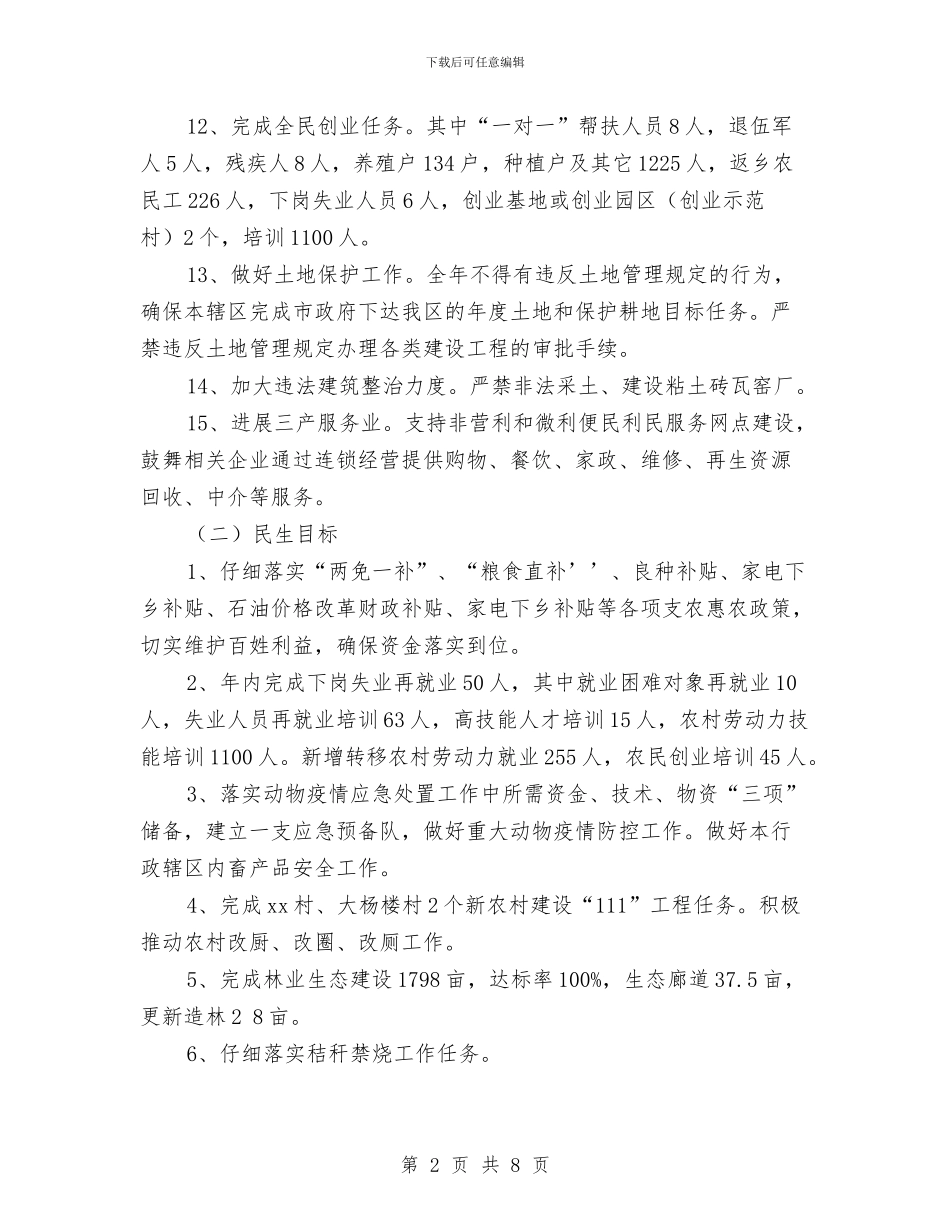 乡镇2024年下半年工作总结范文与乡镇2024年举行先进人物评选总结报告汇编_第2页