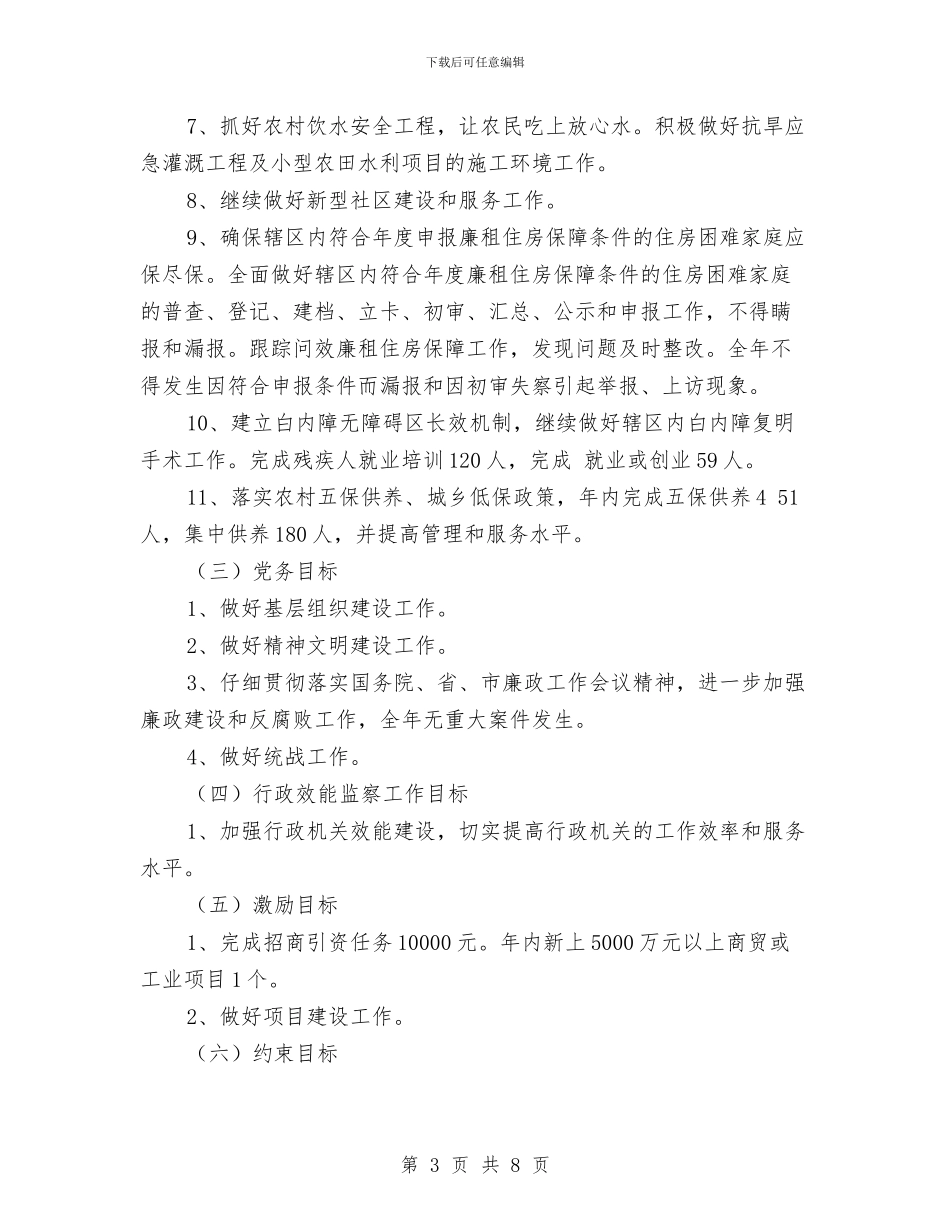 乡镇2024年下半年工作总结范文与乡镇2024年举行先进人物评选总结报告汇编_第3页