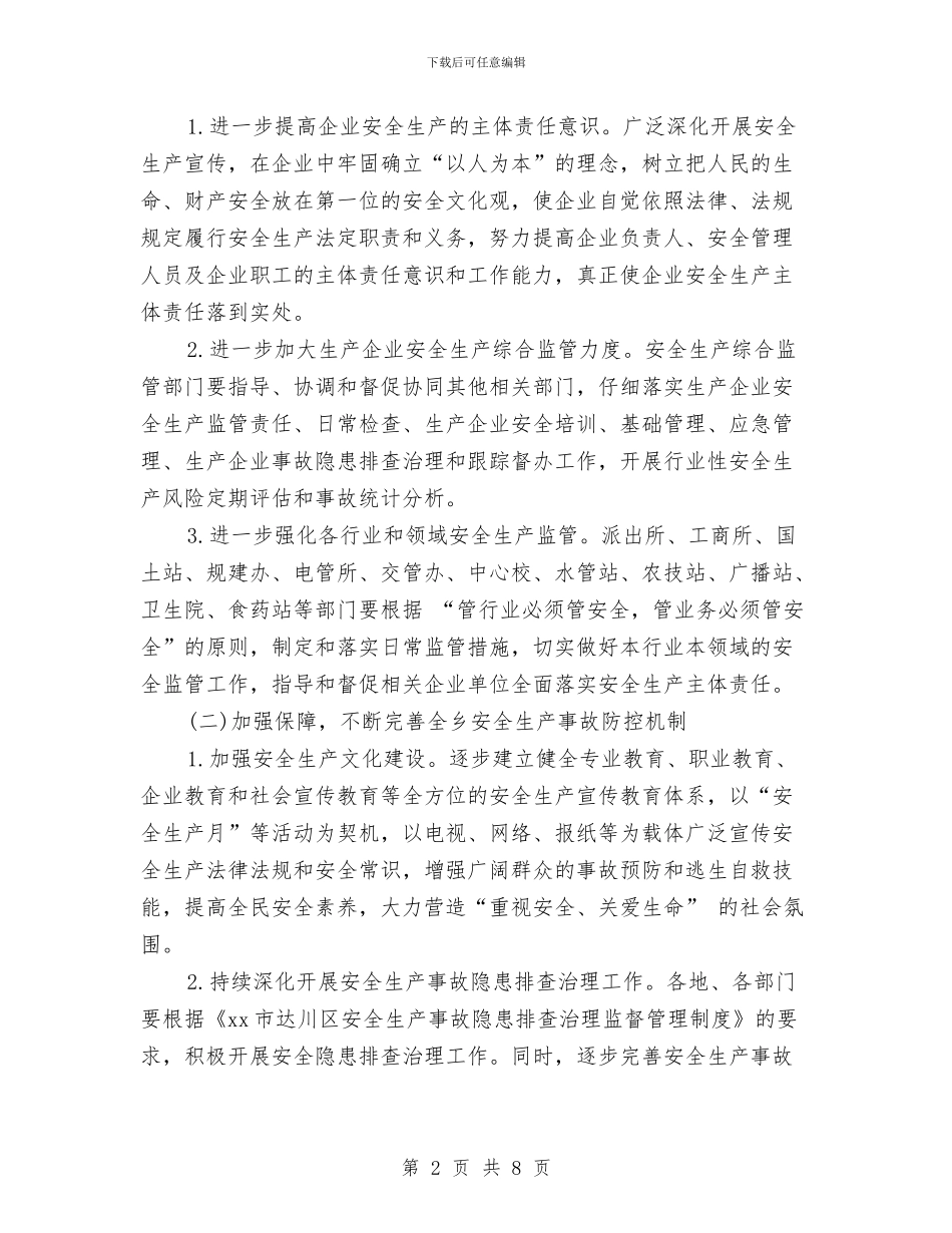 乡镇2024年下半年计划与乡镇2024年主要的工作计划汇编_第2页