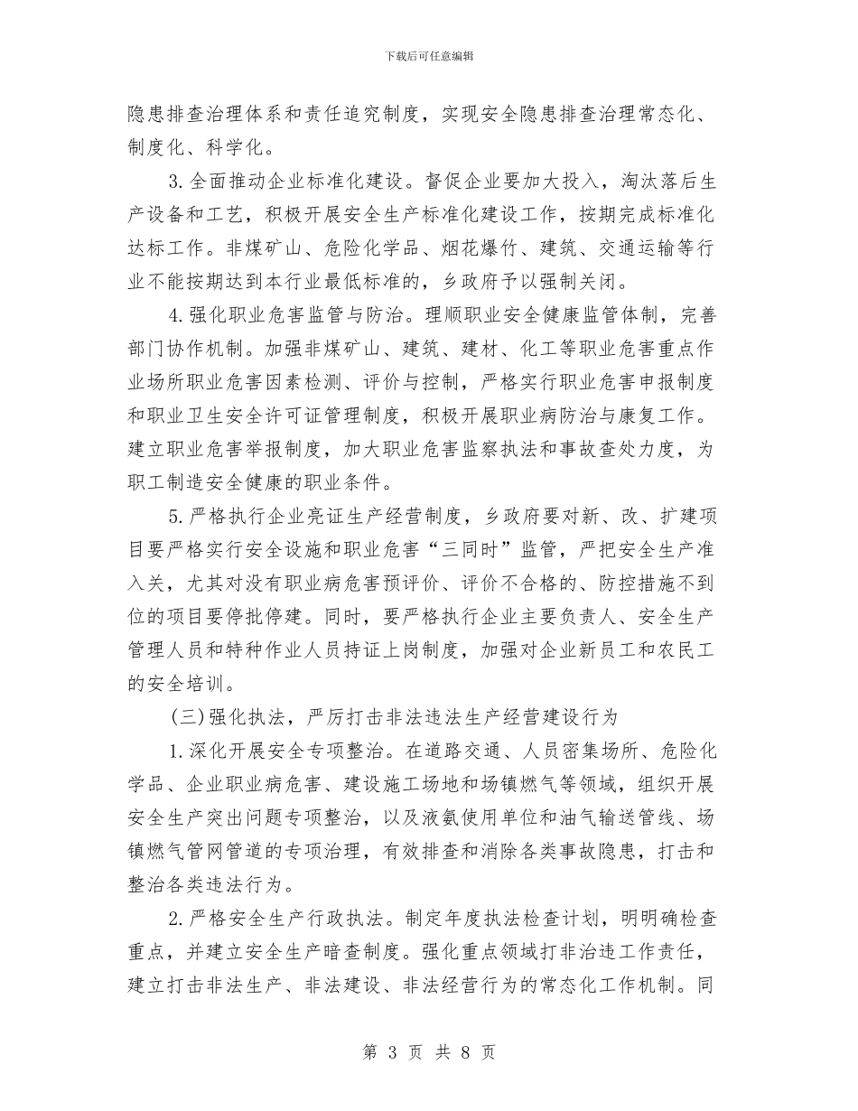 乡镇2024年下半年计划与乡镇2024年主要的工作计划汇编_第3页