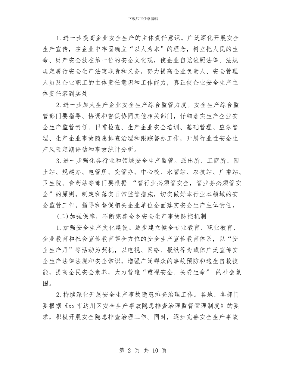 乡镇2024年下半年计划与乡镇2024年人口计划生育工作计划汇编_第2页