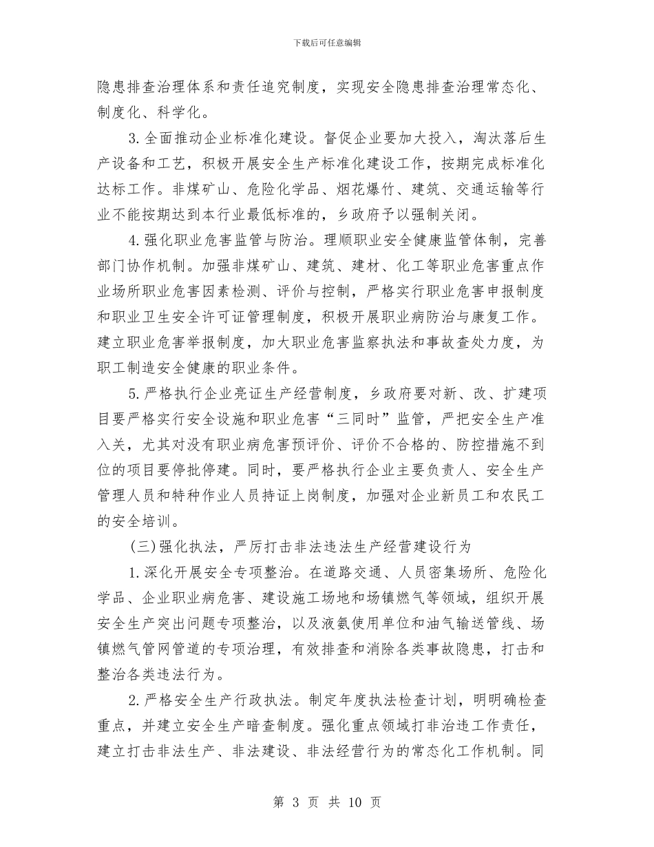 乡镇2024年下半年计划与乡镇2024年人口计划生育工作计划汇编_第3页