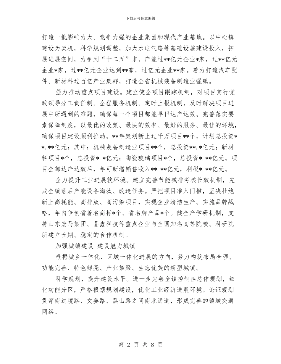 乡镇2024年主要工作计划样例与乡镇2024年人口计划生育工作计划汇编_第2页