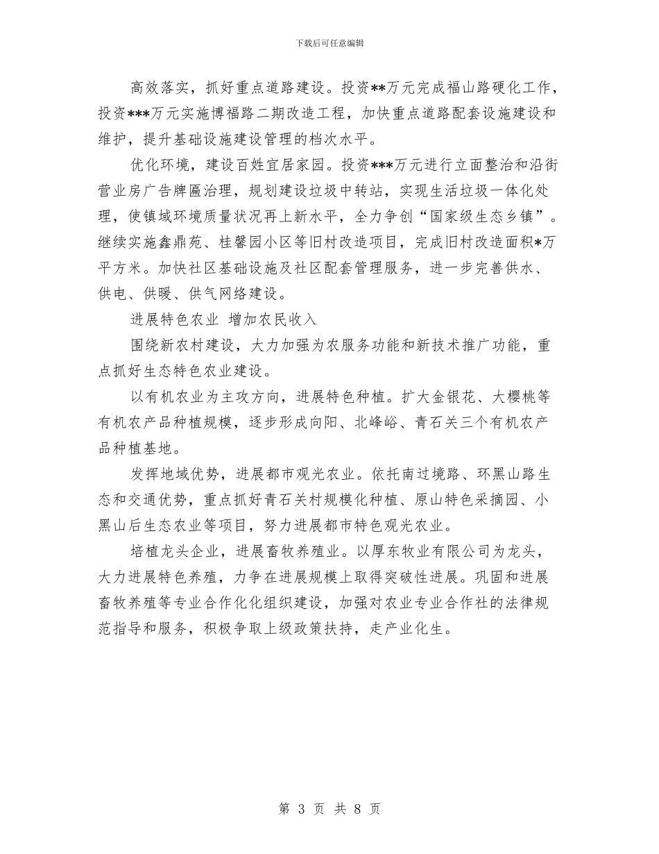 乡镇2024年主要工作计划样例与乡镇2024年人口计划生育工作计划汇编_第3页