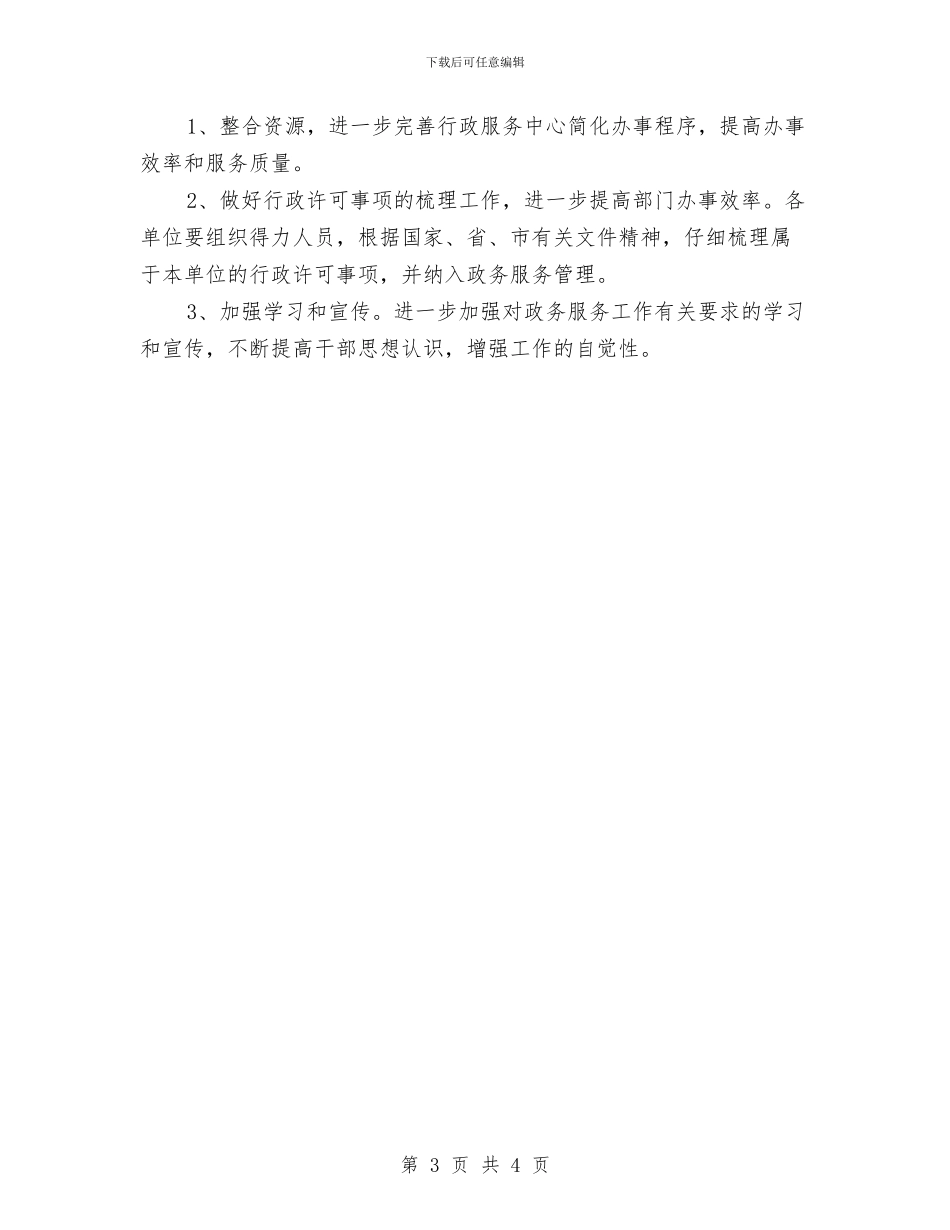 乡镇2024年优化政府公共服务工作总结与乡镇2024年低保工作小结汇编_第3页