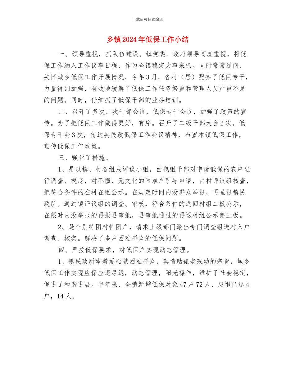 乡镇2024年交通工作要点与乡镇2024年低保工作小结汇编_第3页