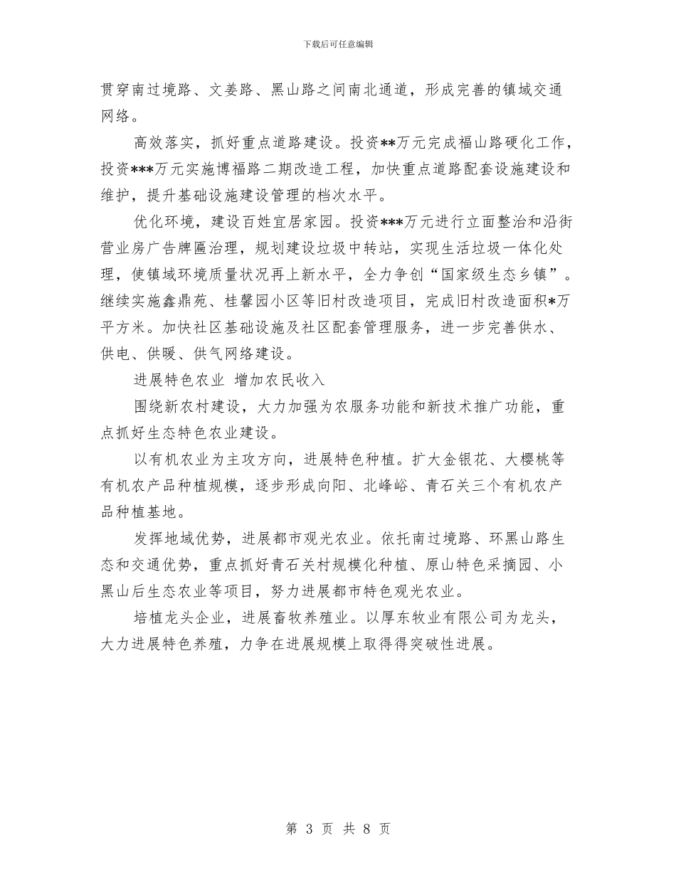 乡镇2024年主要的工作计划与乡镇2024年人口计划生育工作计划汇编_第3页